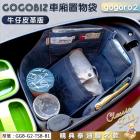 【GOGOBIZ】巧格袋 車廂內襯置物袋 (牛仔款) GOGORO 2 / S2 / SS 系列| Webike摩托百貨