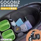 【GOGOBIZ】巧格袋 車廂內襯置物袋 (簡易版) Ai-1| Webike摩托百貨