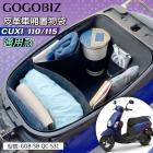 【GOGOBIZ】巧格袋 車廂內襯置物袋 CUXI 110/115| Webike摩托百貨