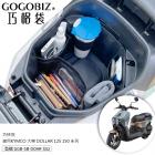 【GOGOBIZ】巧格袋 車廂內襯置物袋 DOLLAR 125 大樂| Webike摩托百貨