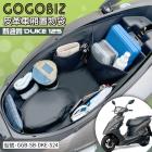 【GOGOBIZ】巧格袋 車廂內襯置物袋 DUKE 迪爵 125| Webike摩托百貨