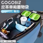 【GOGOBIZ】巧格袋 車廂內襯置物袋 GOGORO 3| Webike摩托百貨