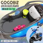 【GOGOBIZ】巧格袋 車廂內襯置物袋 GOODWAY 大地名流 125| Webike摩托百貨