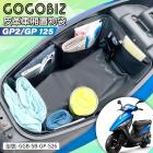 【GOGOBIZ】巧格袋 車廂內襯置物袋 GP2 / GP125| Webike摩托百貨