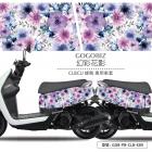 【GOGOBIZ】車身防刮套 幻彩花影 CLBCU| Webike摩托百貨