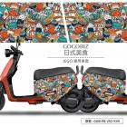 【GOGOBIZ】車身防刮套 日式美食 GOGORO JEGO| Webike摩托百貨