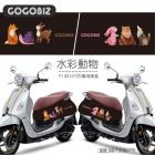 【GOGOBIZ】車身防刮套 水彩動物 FIDDLE 125/150| Webike摩托百貨