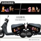 【GOGOBIZ】車身防刮套 水彩動物 GOGORO VIVA MIX、NEW DELIGHT| Webike摩托百貨