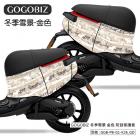 【GOGOBIZ】車身防刮套 冬季雪景 (金色) GOGORO 1| Webike摩托百貨