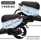 【GOGOBIZ】車身防刮套 冬季雪景 (藍色) GOGORO 1| Webike摩托百貨