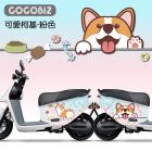 【GOGOBIZ】車身防刮套 可愛柯基 (粉色) GOGORO 1| Webike摩托百貨