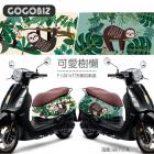 【GOGOBIZ】車身防刮套 可愛樹懶 FIDDLE 125/150| Webike摩托百貨