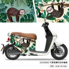 【GOGOBIZ】車身防刮套 可愛樹懶 GOGORO 1| Webike摩托百貨