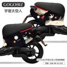 【GOGOBIZ】車身防刮套 宇宙太空人 GOGORO 1| Webike摩托百貨