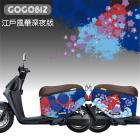 【GOGOBIZ】車身防刮套 江戶風華 深夜版 GOGORO 1| Webike摩托百貨