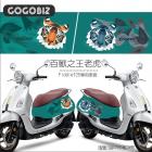 【GOGOBIZ】車身防刮套 百獸之王老虎 FIDDLE 125/150| Webike摩托百貨