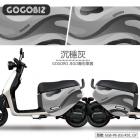 【GOGOBIZ】車身防刮套 沉穩灰 GOGORO JEGO| Webike摩托百貨