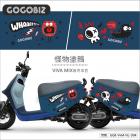 【GOGOBIZ】車身防刮套 怪物塗鴉 GOGORO VIVA MIX、NEW DELIGHT| Webike摩托百貨