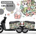 【GOGOBIZ】車身防刮套 花叢小兔 (灰色) CLBCU| Webike摩托百貨