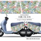 【GOGOBIZ】車身防刮套 花叢小兔 (米色) CLBCU| Webike摩托百貨