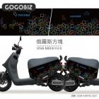 【GOGOBIZ】車身防刮套 俄羅斯方塊 GOGORO VIVA MIX、NEW DELIGHT| Webike摩托百貨