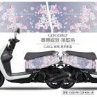 【GOGOBIZ】車身防刮套 春意綻放 (淺藍色) CLBCU| Webike摩托百貨