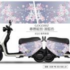 【GOGOBIZ】車身防刮套 春意綻放 (淺藍色) GOGORO JEGO| Webike摩托百貨