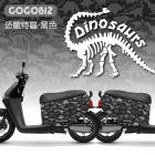 【GOGOBIZ】車身防刮套 恐龍特區 (黑色) GOGORO 1| Webike摩托百貨