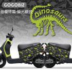 【GOGOBIZ】車身防刮套 恐龍特區 (螢光綠色) GOGORO 1| Webike摩托百貨