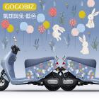 【GOGOBIZ】車身防刮套 氣球與兔 (藍色) GOGORO 1| Webike摩托百貨