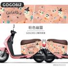 【GOGOBIZ】車身防刮套 粉色幽靈 GOGORO 2| Webike摩托百貨