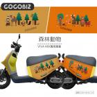 【GOGOBIZ】車身防刮套 動物森林 GOGORO VIVA MIX、NEW DELIGHT| Webike摩托百貨