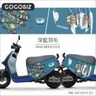 【GOGOBIZ】車身防刮套 彩色羽毛 (藍色) GOGORO VIVA MIX、NEW DELIGHT| Webike摩托百貨