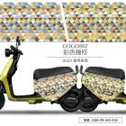 【GOGOBIZ】車身防刮套 彩色幾何 GOGORO JEGO| Webike摩托百貨