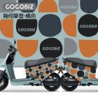 【GOGOBIZ】車身防刮套 幾何摩登 (橘色) GOGORO 1| Webike摩托百貨