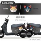 【GOGOBIZ】車身防刮套 幾何貓臉 GOGORO VIVA MIX、NEW DELIGHT| Webike摩托百貨