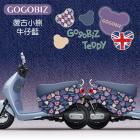 【GOGOBIZ】車身防刮套 復古小熊 (牛仔藍) Ai-1| Webike摩托百貨