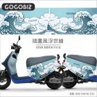 【GOGOBIZ】車身防刮套 插畫風浮世繪 GOGORO VIVA MIX、NEW DELIGHT| Webike摩托百貨