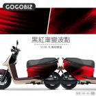 【GOGOBIZ】車身防刮套 黑紅漸變波點 GOGORO 3| Webike摩托百貨