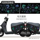 【GOGOBIZ】車身防刮套 暗系圖騰 GOGORO VIVA MIX、NEW DELIGHT| Webike摩托百貨