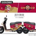 【GOGOBIZ】車身防刮套 過年舞獅 GOGORO 3| Webike摩托百貨