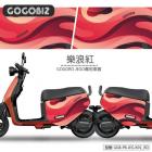 【GOGOBIZ】車身防刮套 樂浪紅 GOGORO JEGO| Webike摩托百貨