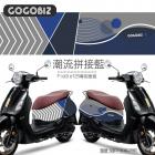 【GOGOBIZ】車身防刮套 潮流拼接藍 FIDDLE 125/150| Webike摩托百貨