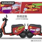 【GOGOBIZ】車身防刮套 熱情塗鴉 GOGORO JEGO| Webike摩托百貨