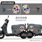 【GOGOBIZ】車身防刮套 墨西哥骷髏 GOGORO VIVA MIX、NEW DELIGHT| Webike摩托百貨