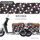 【GOGOBIZ】車身防刮套 糖果來搗蛋 GOGORO 2| Webike摩托百貨