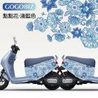 【GOGOBIZ】車身防刮套 點點花 (淺藍色) CLBCU| Webike摩托百貨