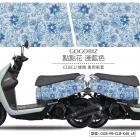 【GOGOBIZ】車身防刮套 點點花 (淺藍色) SUI 125| Webike摩托百貨