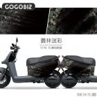 【GOGOBIZ】車身防刮套 叢林迷彩 GOGORO 3| Webike摩托百貨