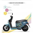 【GOGOBIZ】車身防刮套 藍底羽毛 GOGORO 1| Webike摩托百貨